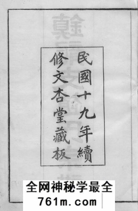 上虞文杏堂镇龙赵氏宗谱十卷首一卷末一卷