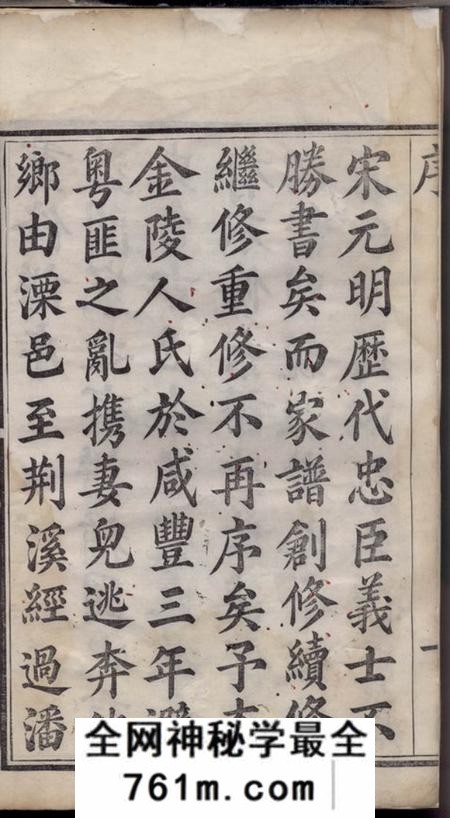宜兴爱敬堂坂陆潘氏宗谱十二卷