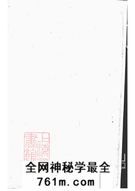 江苏金坛峙盕何氏家乘不分卷