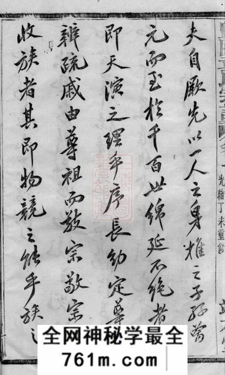 暨阳端本堂暨阳浣东袁氏宗谱四十卷