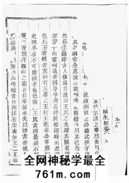 石门石门王氏宗谱十一卷