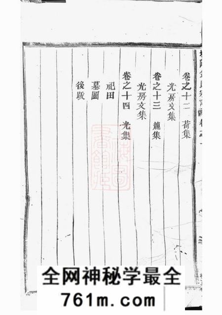 东阳坦阳金氏重修宗谱十四卷