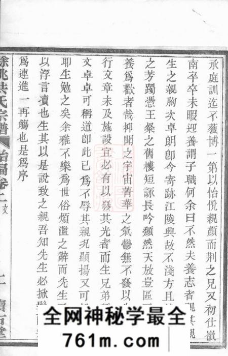 馀姚续古堂馀姚洪氏宗谱十卷首一卷贻编二卷附编二卷齿录一卷