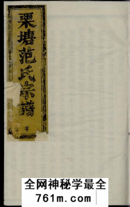 长山古婺长山栗塘范氏宗谱