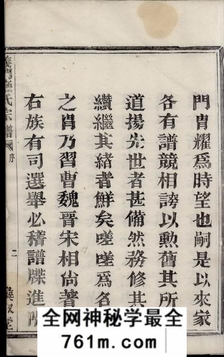 暨阳彝叙堂义门应氏宗谱十八卷
