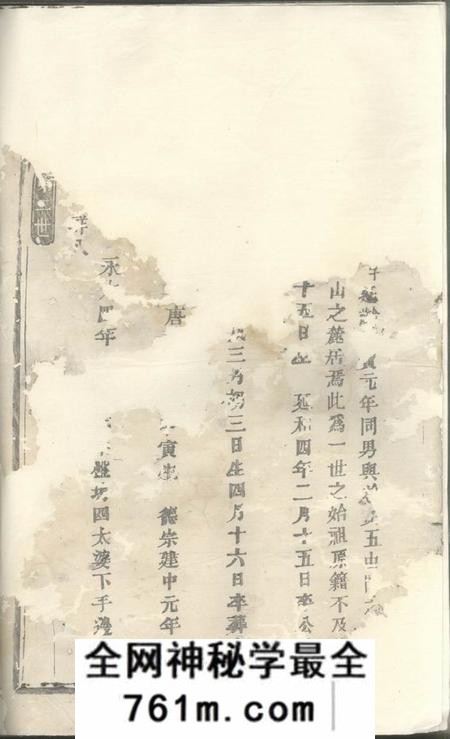 南山毛氏宗谱