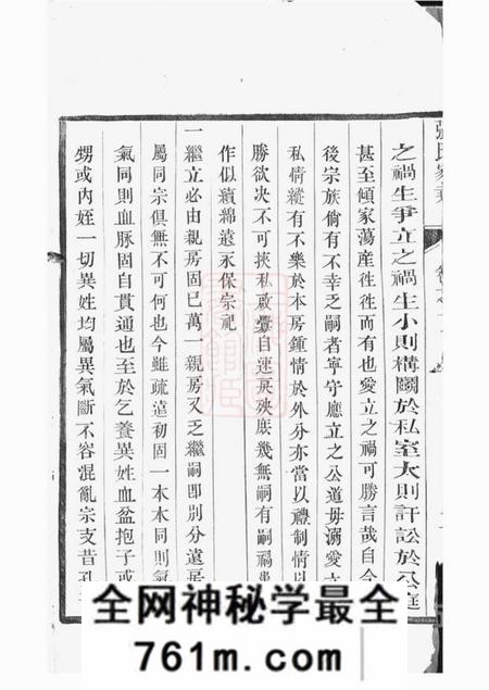 丹阳报本堂麦溪张氏家乘