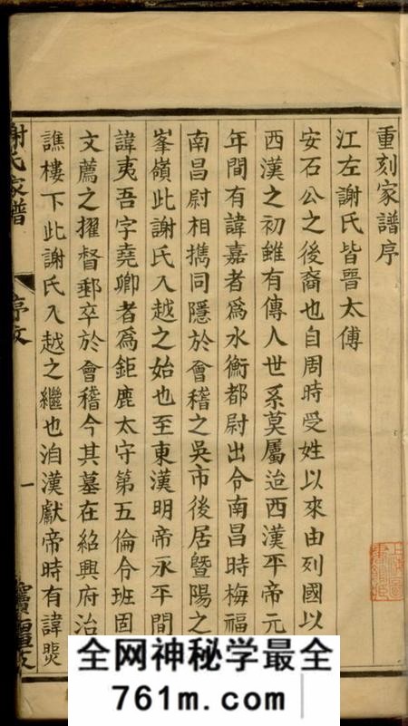会稽谢氏家谱