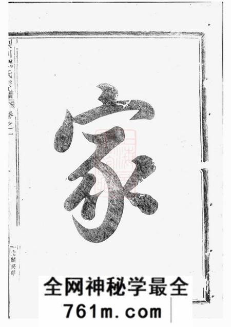 东阳梨川刘氏重修宗谱四卷