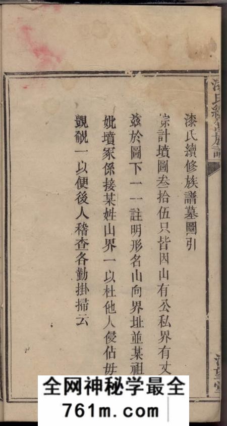 湖南清望堂漆氏续修族谱