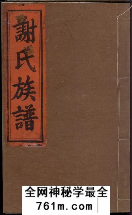 江西万载宝树堂万载潭溪谢氏族谱