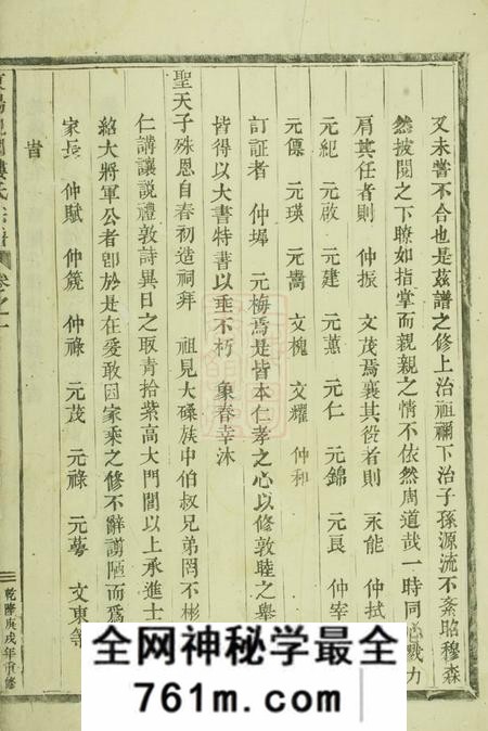 东阳东阳癓国楼氏宗谱六卷