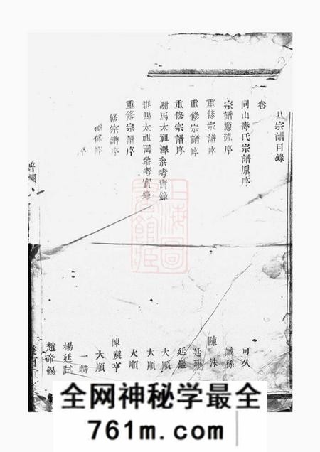 暨阳暨阳同山寿氏宗谱二十卷