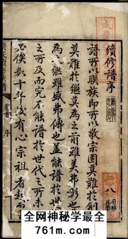 宁乡敦本堂谈氏三修族谱十卷首一卷