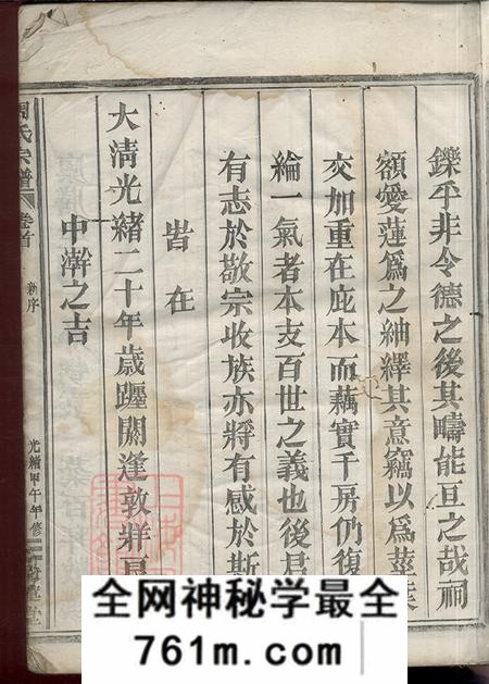 浙江富阳爱莲堂周氏宗谱十二卷首一卷