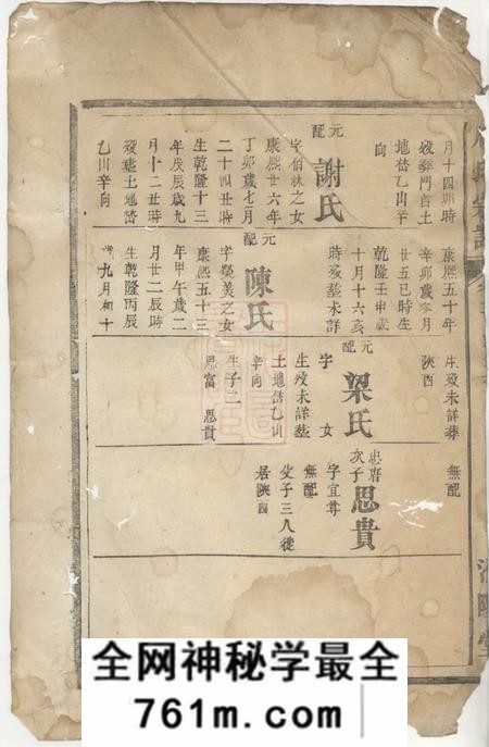 淮阳堂屈氏宗谱