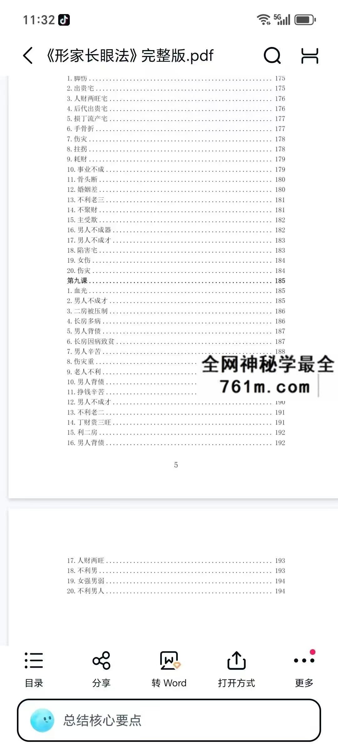 林来锦 形家长眼法197页pdf