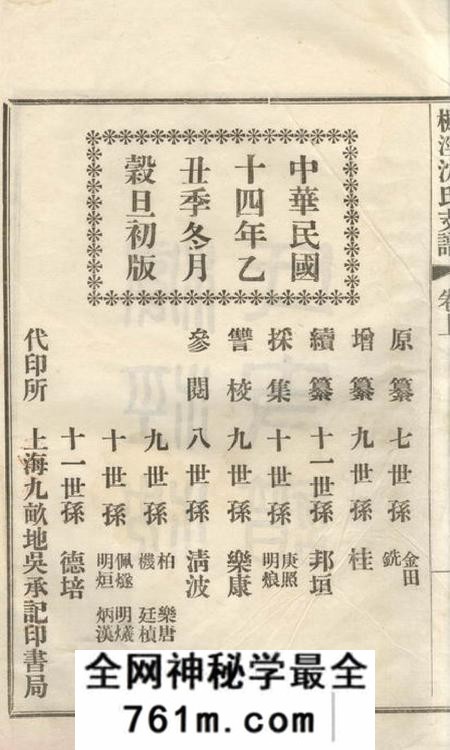 松江枫泾沈氏支谱三卷