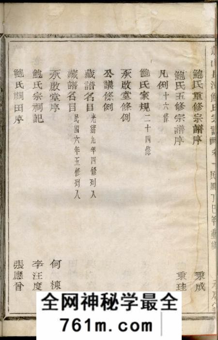 萧山承启堂萧山长潭鲍氏宗谱八卷