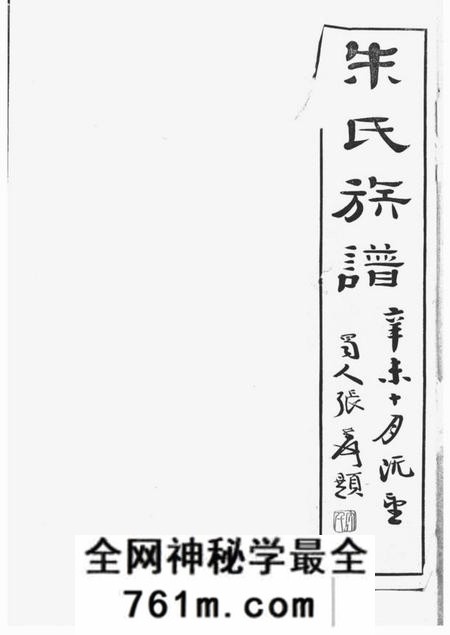 上海上海朱氏族谱八卷