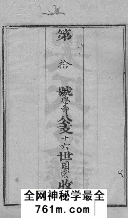 吴县吴氏支谱十二卷首一卷