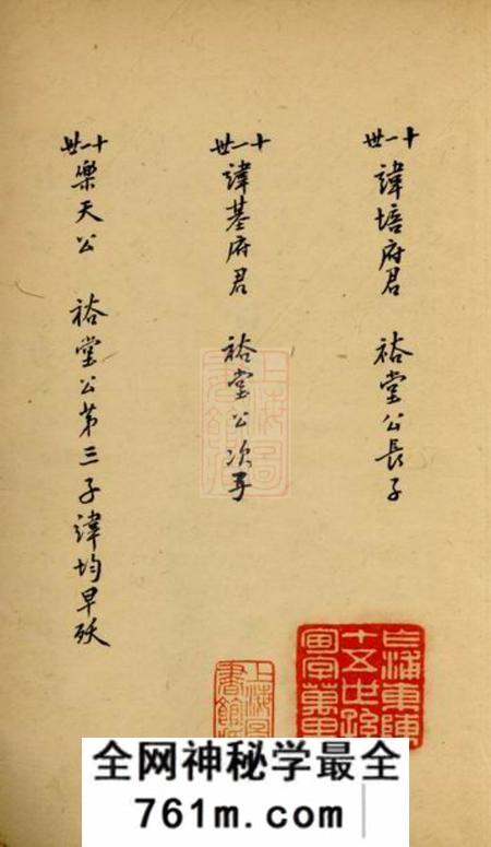 平湖乍浦东陈宗支记略不分卷