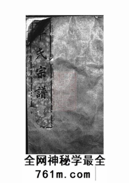 上虞起凤堂古虞车氏宗谱十二卷