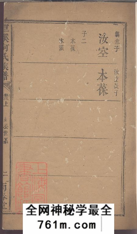 江西萍乡雨春堂巨溪何氏族谱