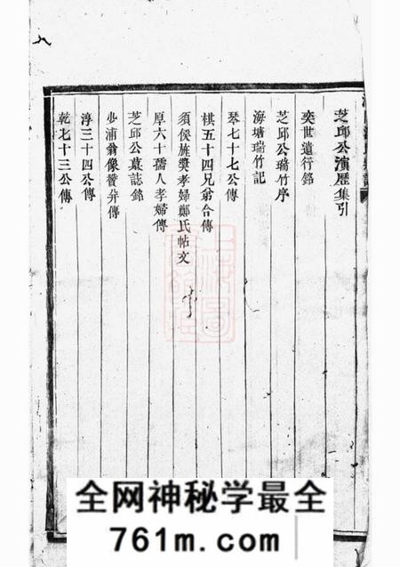 浦阳浦阳海塘洪氏宗谱十二卷