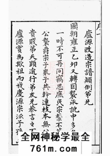 婺源叙堂木庆源詹氏宗谱二十四卷首一卷