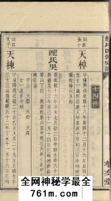 孝友堂赵氏四修宗谱