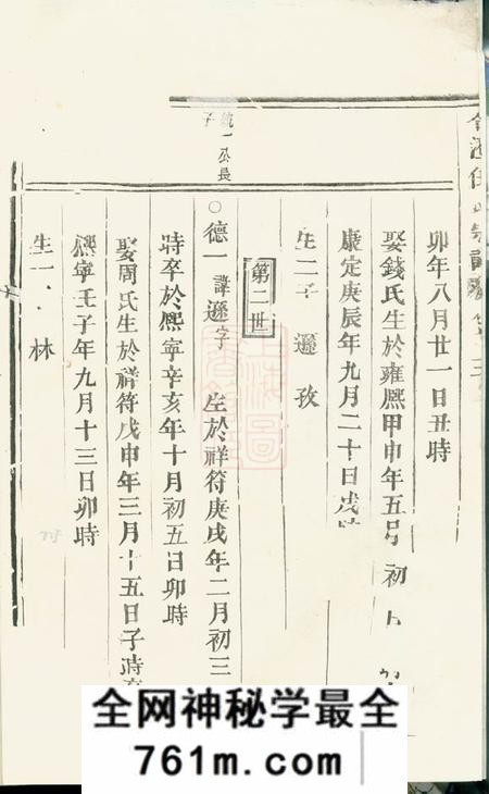 东阳合澄任氏宗谱