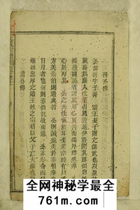 太湖三槐堂太邑花果园王氏宗谱三十六卷首三卷