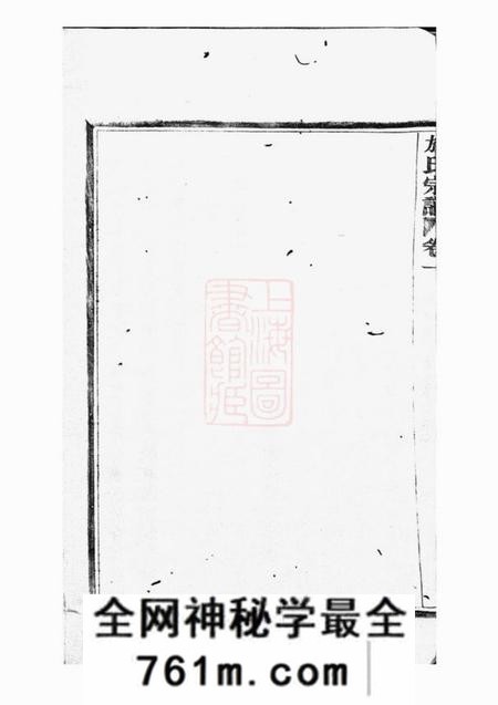 馀姚敦仁堂施氏宗谱六卷