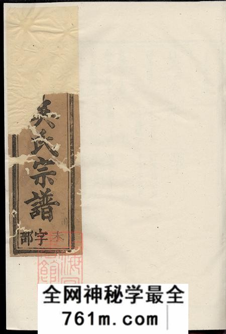 王峰王峰吴氏宗谱