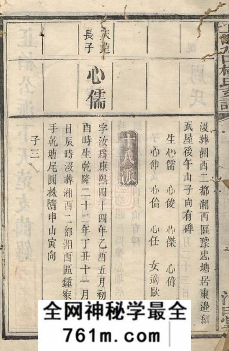 湘乡清白堂上湘水口杨氏支谱