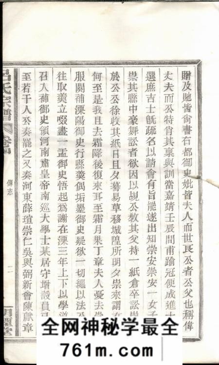 新昌明禋堂吕氏友睦宗谱三十卷首一卷