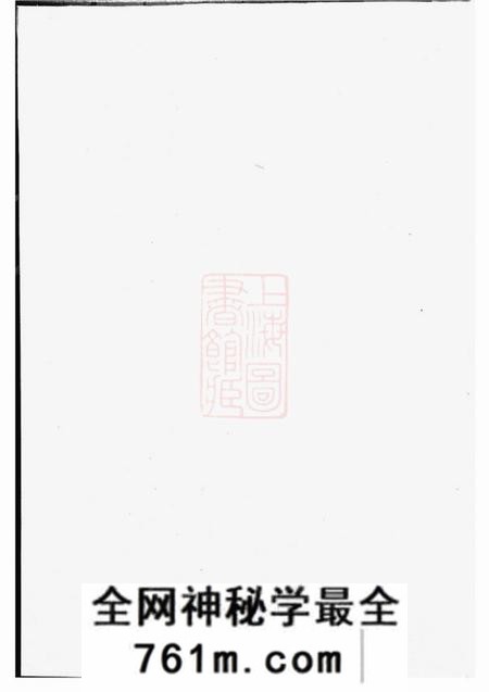 剡县叙伦堂剡西相氏宗谱六卷