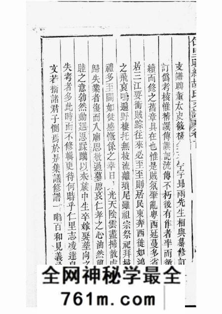 婺源x叙堂仁里明经胡氏支谱八卷首一卷