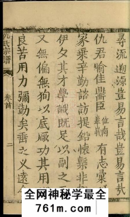 崇明文会堂仇氏宗谱不分卷