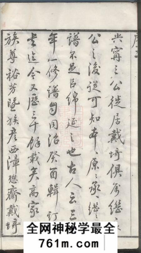 江阴等裕远堂高氏续修宗谱二十四卷