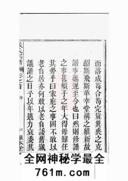 怀宁慎本堂天水郡严氏宗谱七卷首一卷