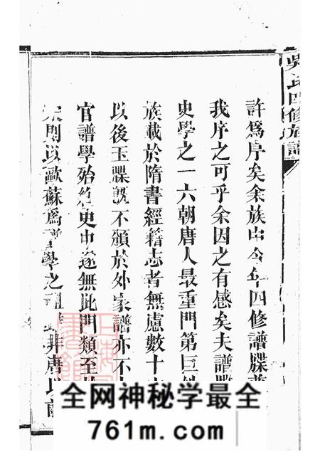湖南沅江渤海堂吴氏四修族谱十卷首一卷