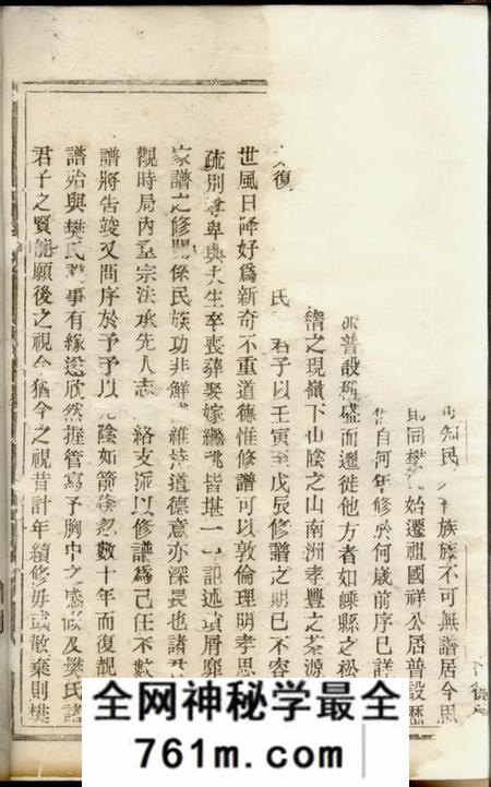 暨阳说德堂暨阳樊氏宗谱四卷