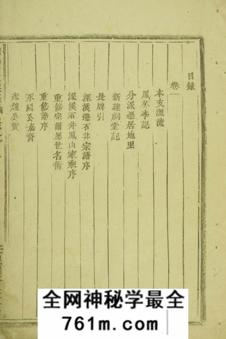浦阳浦阳王氏宗谱四卷