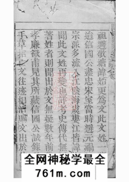 昆山广宁堂闻氏宗谱