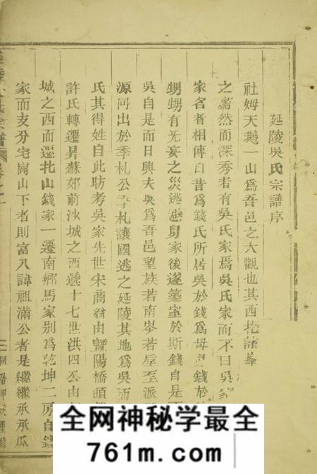 东阳延陵吴氏宗谱六卷