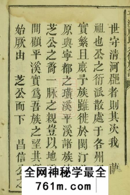 宁都平溪廖氏九修族谱不分卷