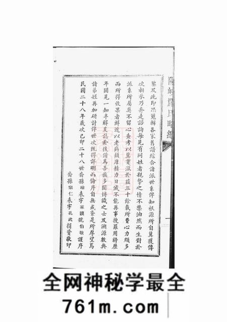 侯官阳岐严氏宗系略纪不分卷