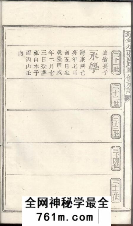 瑞金瑞金水西黄氏重修族谱不分卷